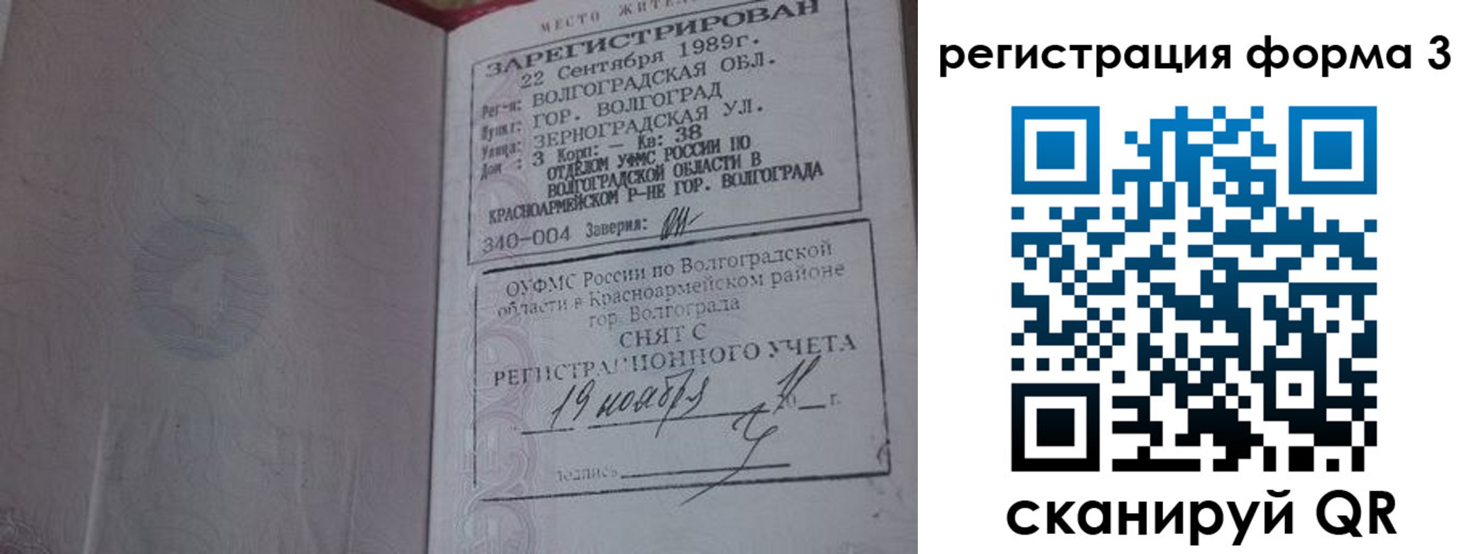 прописка штамп в Зарайске