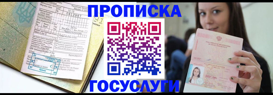 прописка гарантия в Зарайске