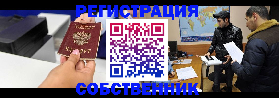 временная регистрация законно в Зарайске