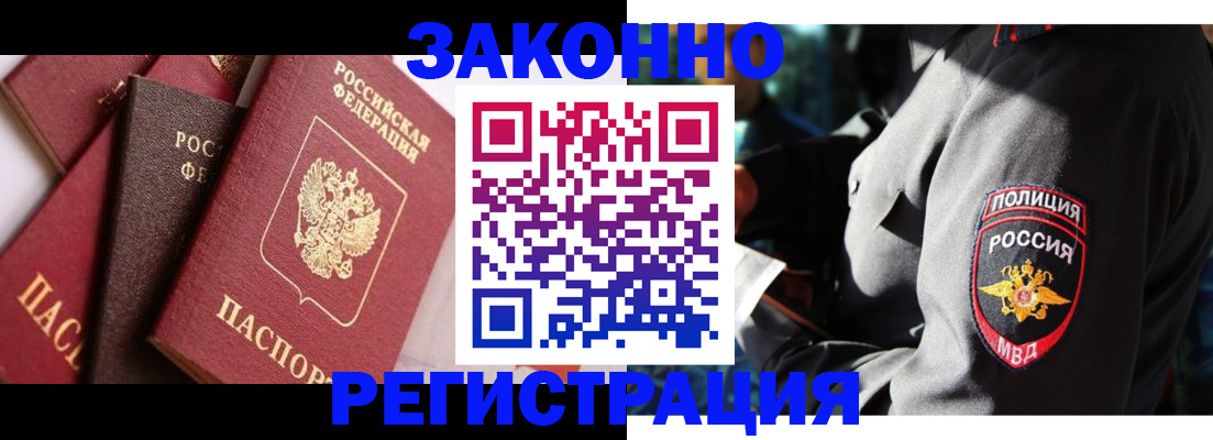 прописка 2025 в Зарайске