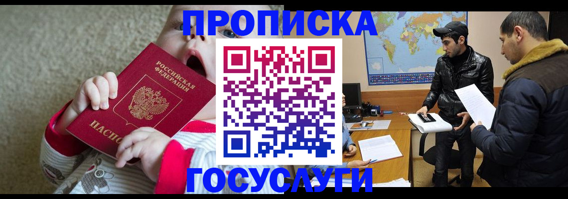 прописка для школы в Зарайске